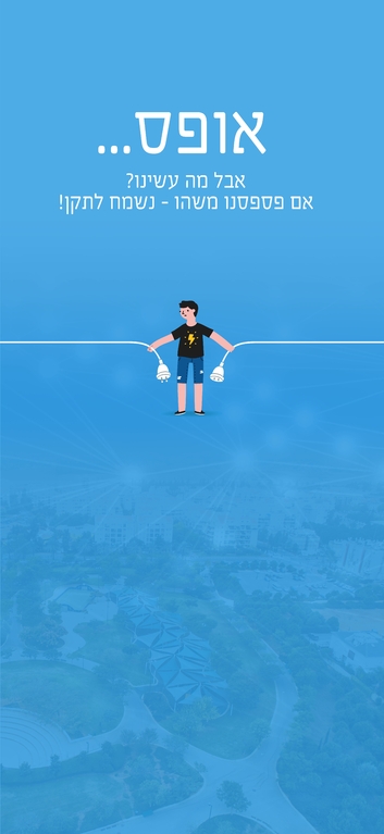 תושב איי אל: עיריית רמלה