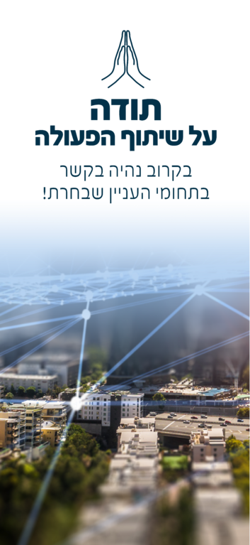 תושב איי אל: עיריית רמלה